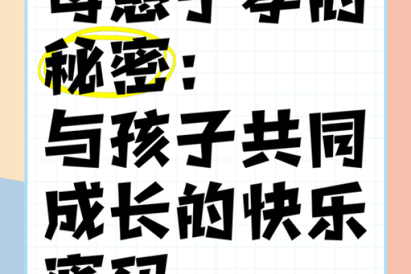 父母手心秘密，解锁幸福密码
