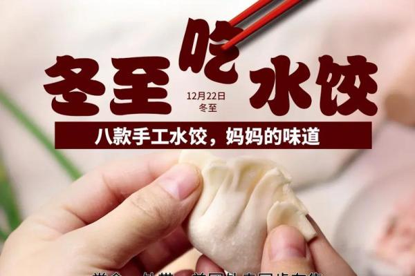冬至团圆：饺子飘香，共度佳节温馨时光