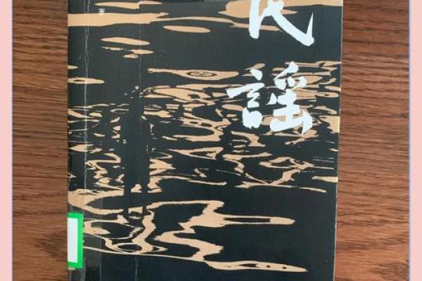 传统文化的传承与创新：民谣在现代社会中的价值