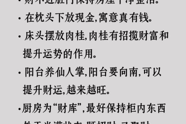 揭秘家居风水8大禁忌，让家运亨通财运旺