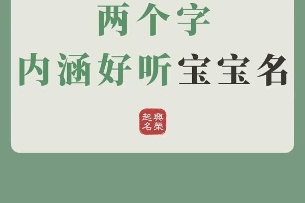 如何为女孩起一个有意义的两字名字
