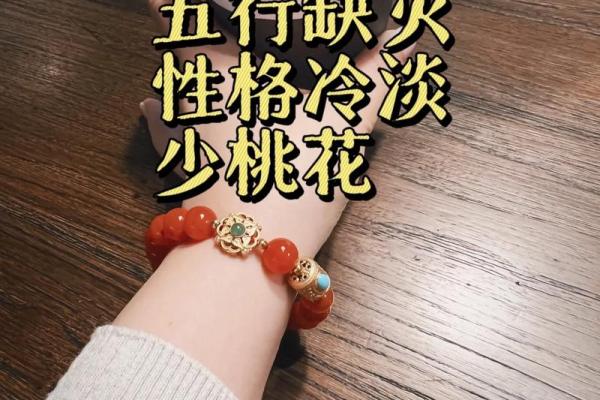 五行缺火影响健康的应对策略