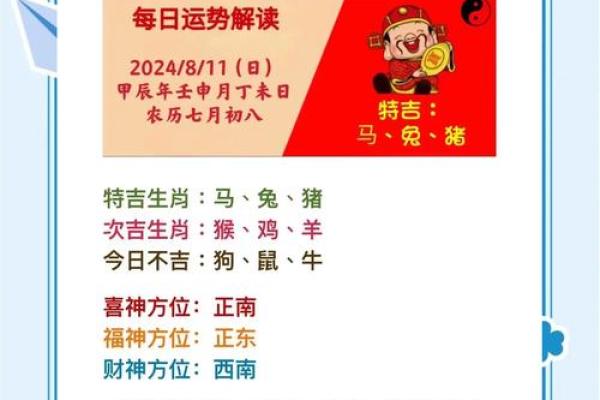 2024年财运亨通，健康平安生辰八字揭秘运势大爆发