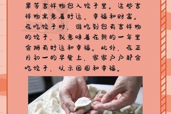 春节里的传统习俗：饺子馅的秘密