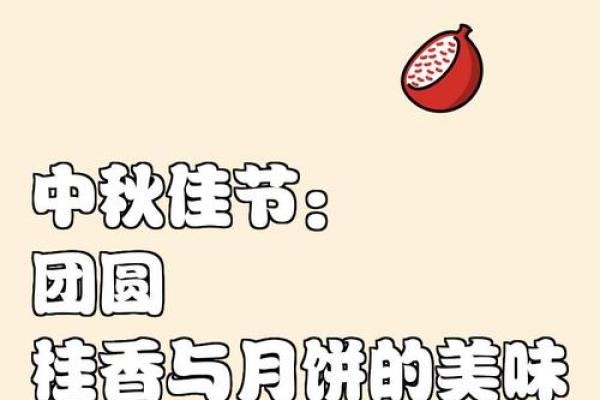 中秋月圆，月饼香里话团圆