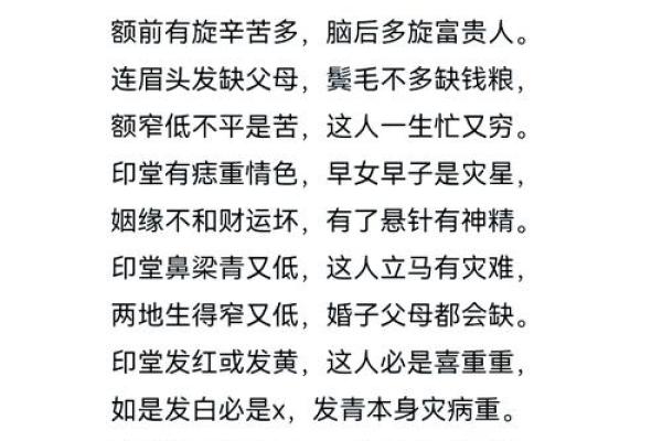 面相揭秘：道教相术秘籍，一眼识破命运吉凶！