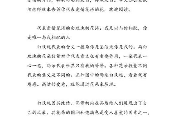风水花语，爱情花中的神秘力量