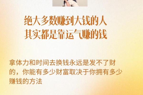 财富运势大揭秘：你的生意命理有何优势？