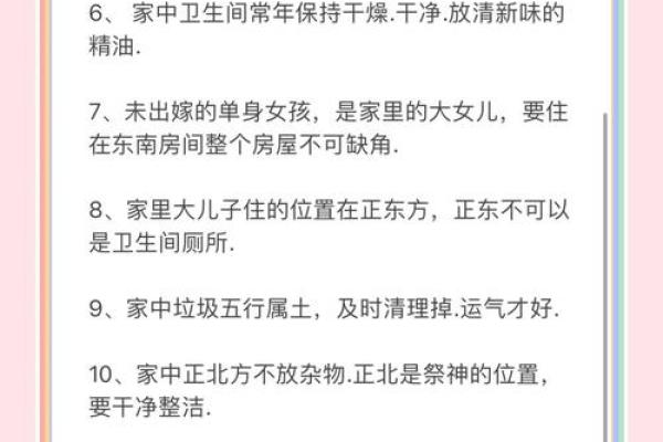 家居风水秘籍：布局摆设让你财运亨通，幸福满溢