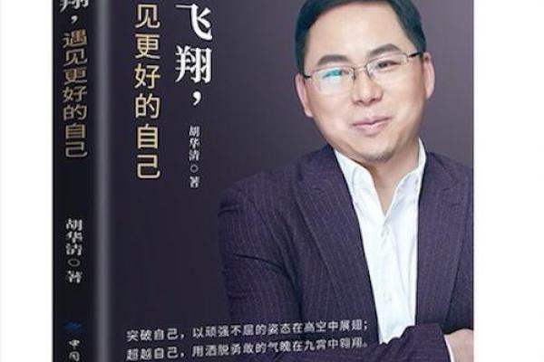 魏远航:乘风破浪,展翅高飞的卓越人生 魏远航:乘风破浪,展翅高飞的卓越人生