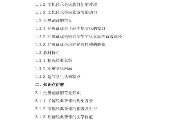 弘扬经典：如何通过文化教育重塑传统智慧