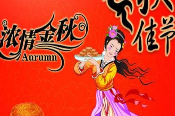 中秋月圆，共赏民俗韵味