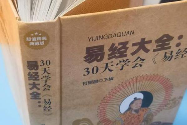 从易经看传统文化中的哲学思想