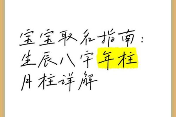 生辰八字如何影响孩子名字的选择