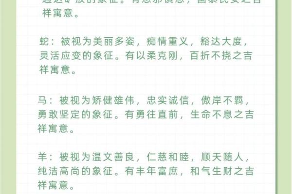 十二生肖背后的传统文化与象征意义探讨