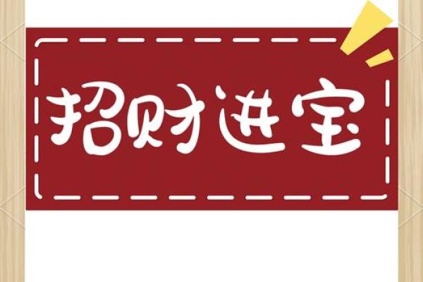 家居风水秘籍：布局招财转运必备指南