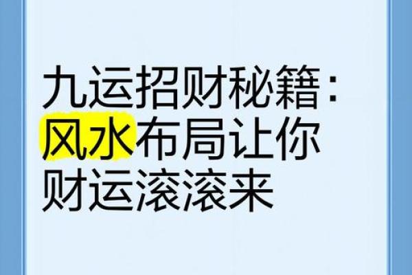 招财秘籍：揭秘公司风水布局，财富滚滚来！