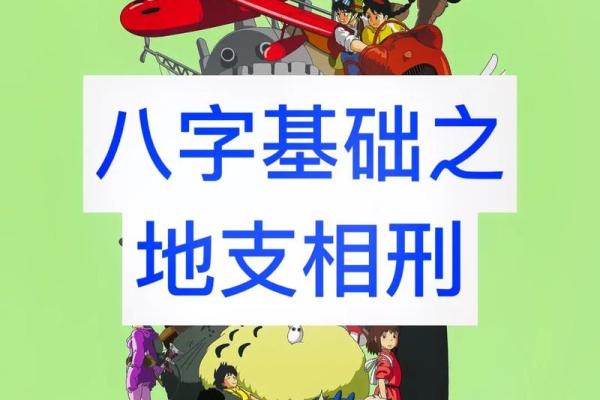 探析地支水土混杂对命理的作用