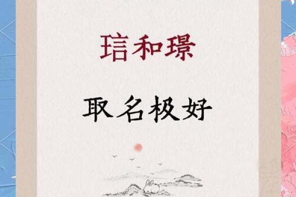 名字之美，翰墨传惿