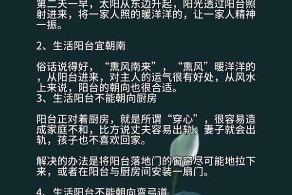阳台风水摆设：打造家居财运旺地秘籍