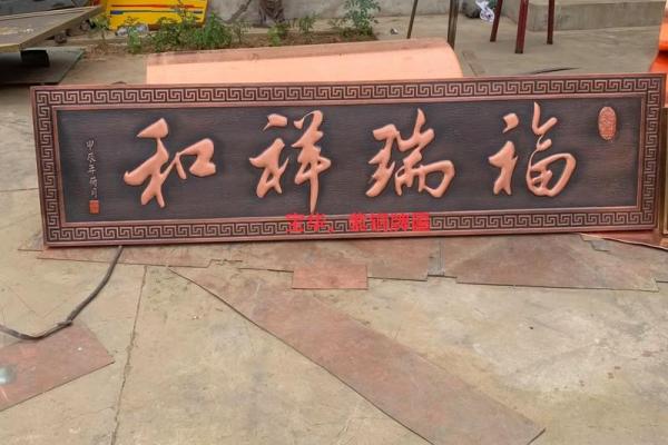 卧室门风水宜挂什么？招财旺运吉祥牌匾揭秘