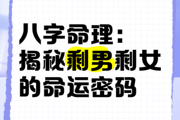 古巨基命理揭秘：生辰八字中的密码