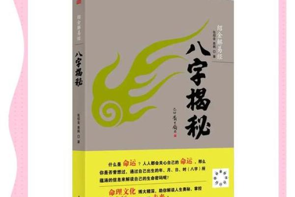 古巨基命理揭秘：生辰八字中的密码