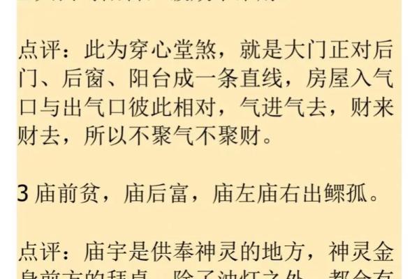 卧室平顶走角线风水：影响运势的神秘秘密