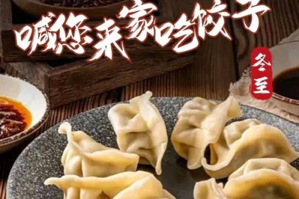 冬至饺子香，团圆情意浓——传统民俗过大年