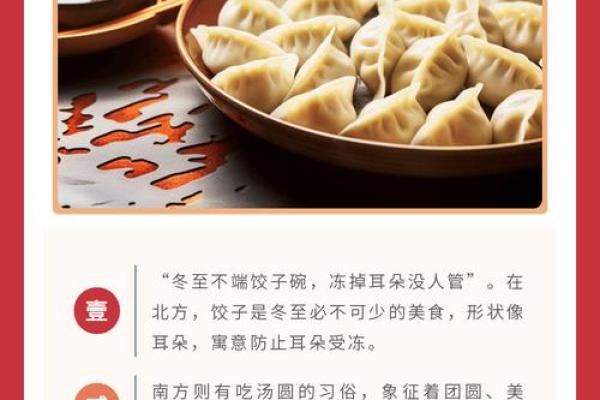冬至饺子香，团圆情意浓——传统民俗过大年