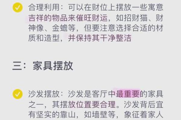 风水宝地，家居摆设秘籍，瞬间提升运势