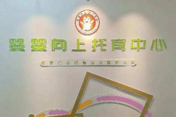 打造宝宝风水乐园，让宝贝健康快乐成长