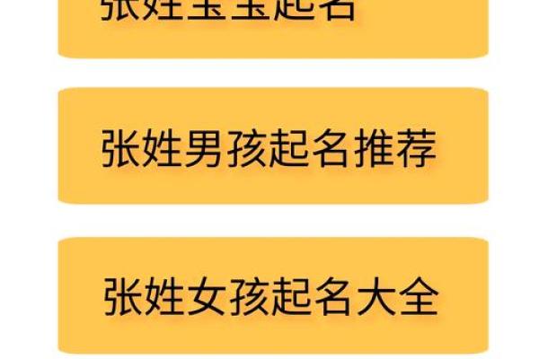 张姓女宝宝优雅好名字集锦