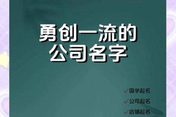 选择国字起名公司，开启品牌文化新篇章
