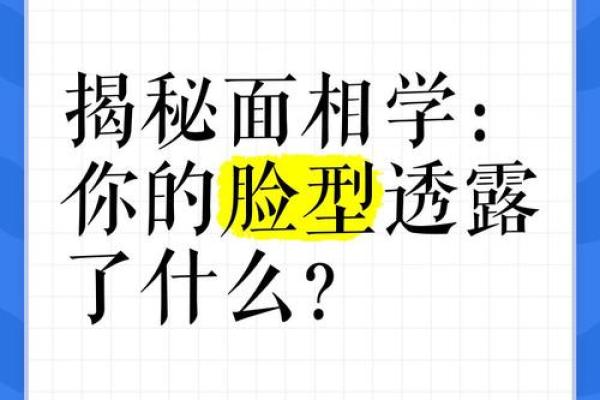 面相揭秘：克公婆的面相特征全解析