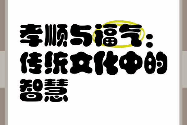 探寻传统文化中的智慧与美学
