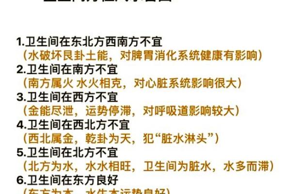 厕所右邻住宅，揭秘风水布局的神奇效果