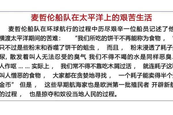 探索航海时代的创新与挑战