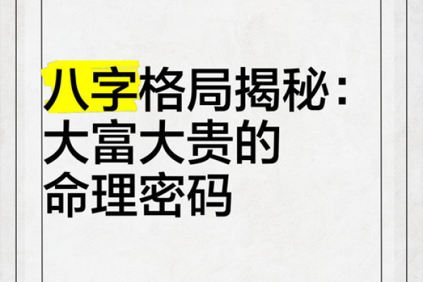 神秘命理揭秘：三会奇缘，揭开命运密码