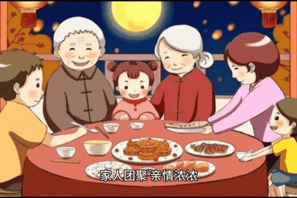 中秋月圆人团圆：传统习俗与家庭情感交织