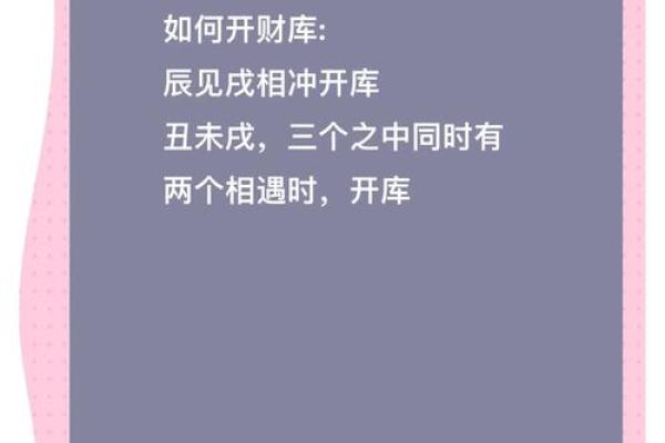地支财被冲动时的财运变化与应对策略