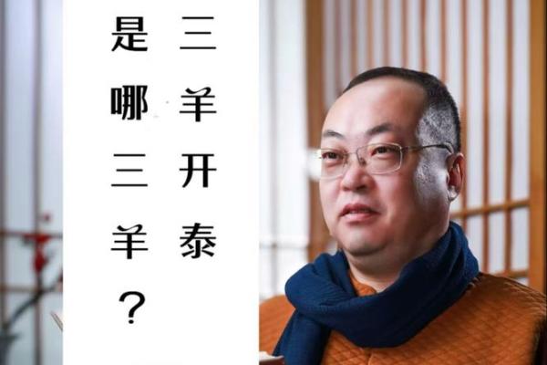 三羊光润面相之谜