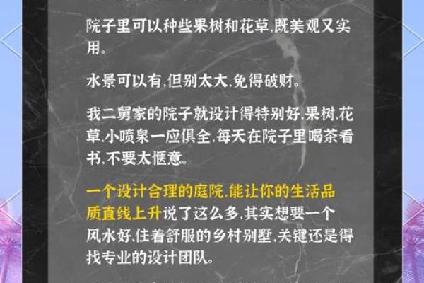 独栋别墅院子风水秘籍：打造家居吉祥风水布局