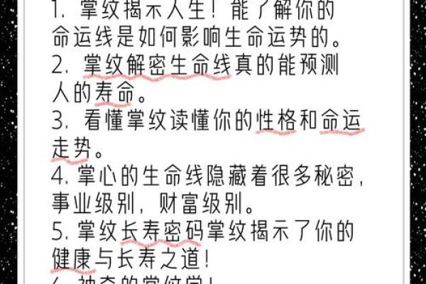 神秘手相揭秘：命运密码尽在掌中
