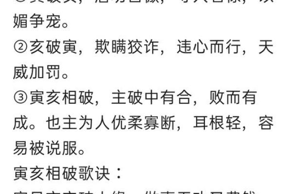 探索地支相破对命理的影响