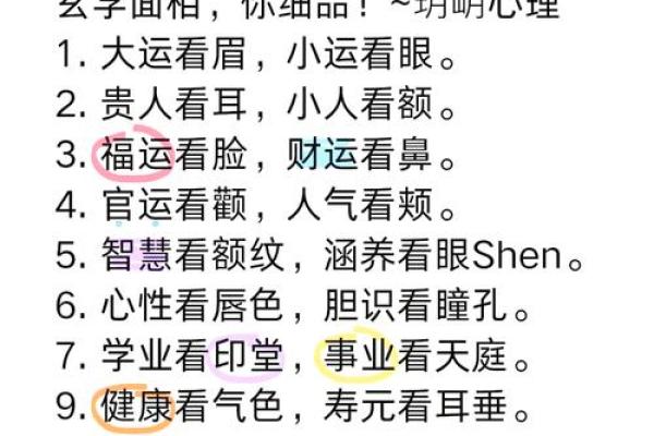 心有灵犀，交心首选——识破值得信赖的面相秘诀