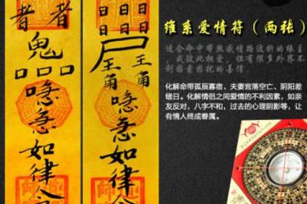 爱情守护符
