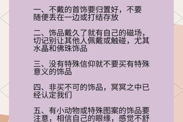 戴什么饰品能改善运势？风水解析