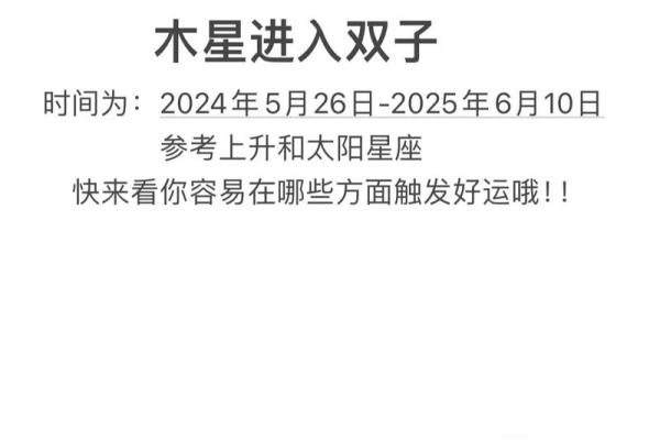 木星效应：你的运势巅峰时刻来临