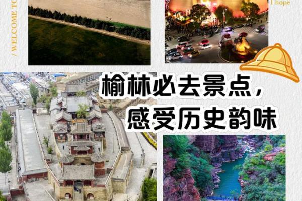 榆林传统文化的深厚底蕴与历史传承